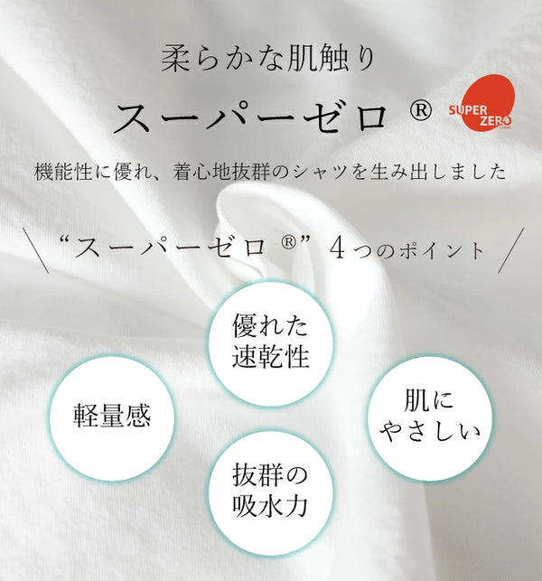 NEW☆No.270 スーパーゼロ® ツイルレギュラーカラーシャツ
